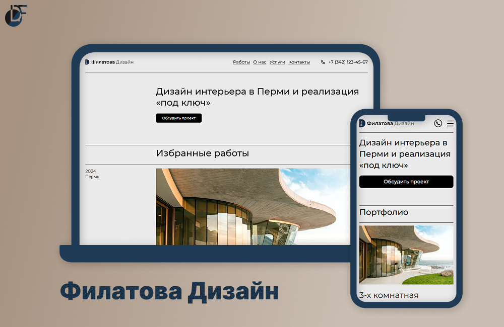 Филатова Дизайн